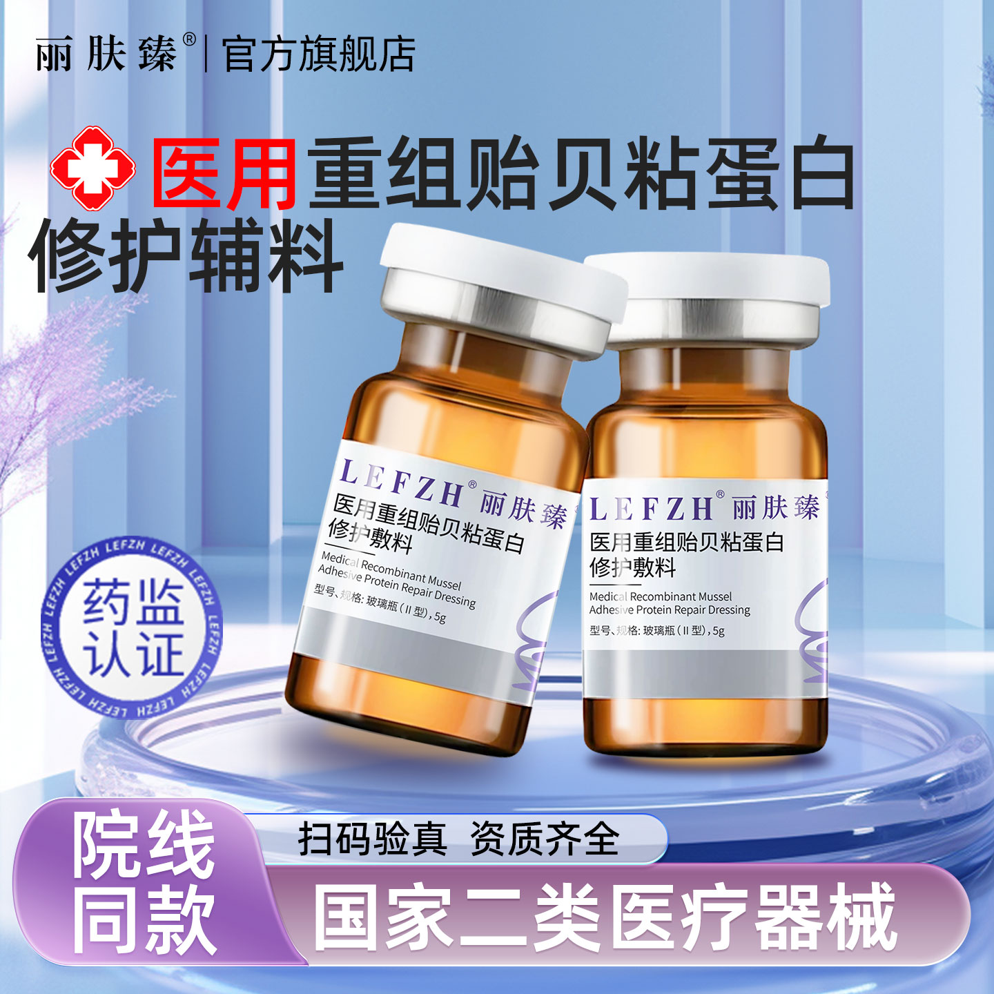 医用重组贻贝粘蛋白修复敷料