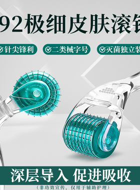 医用192皮肤滚针轮米诺头皮精华导入脸部美容家用微针水光械字号