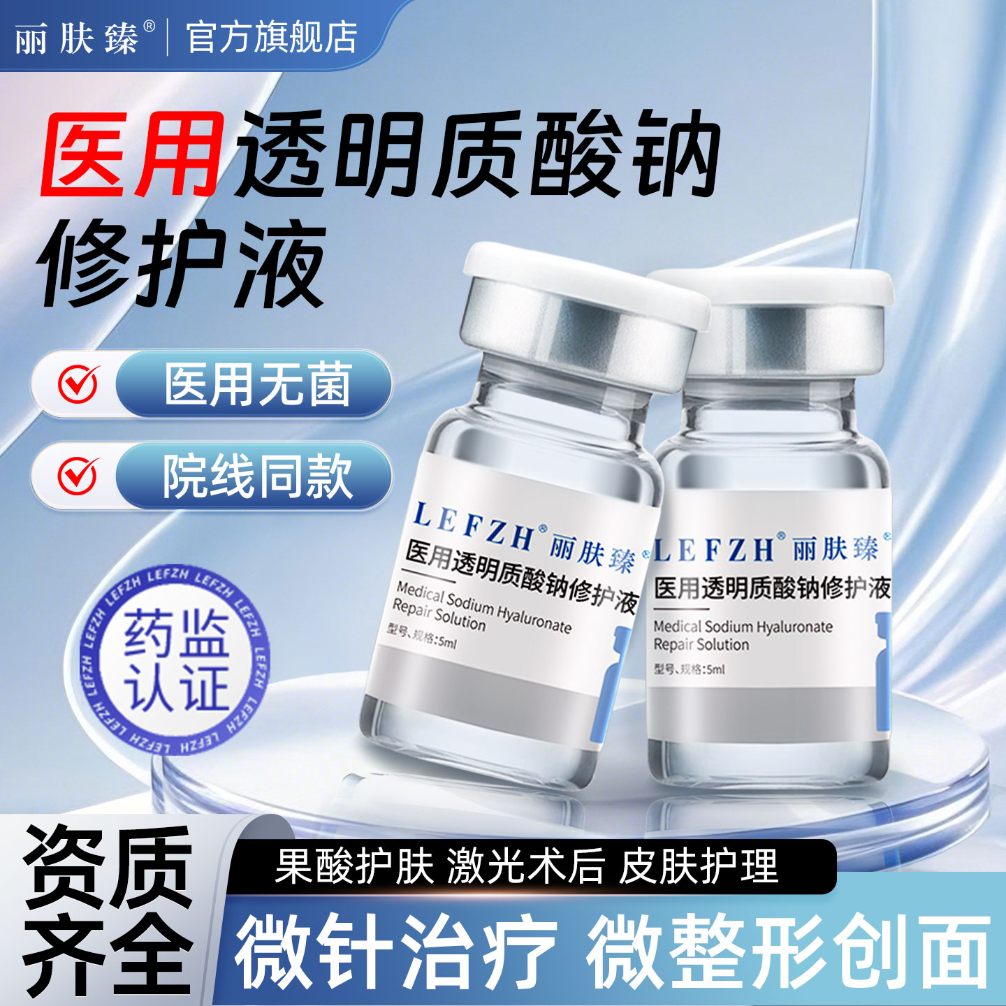 医用透明质酸钠水光敷料