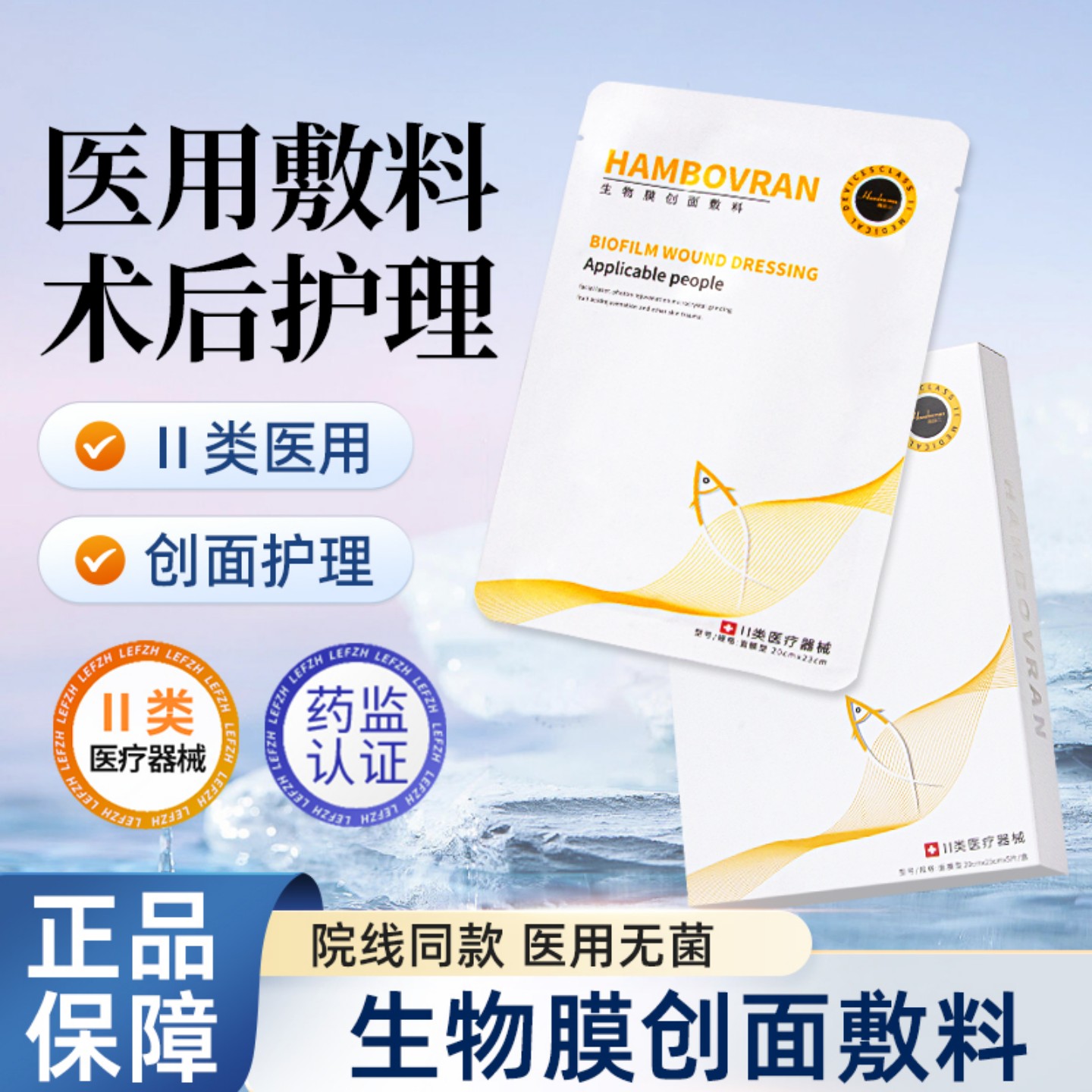 医用无菌敷贴术后修复干痒泛红