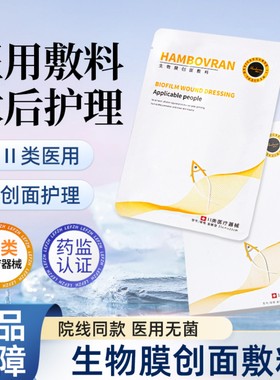 医用冷敷贴水光微针术后日常修护铂金三文鱼冰冰膜小金鱼面膜型