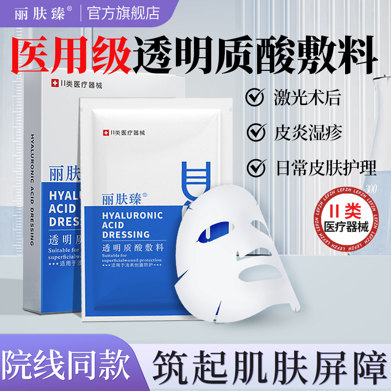 医用透明质酸钠敷贴械字号术后修复非面膜无菌日常护理