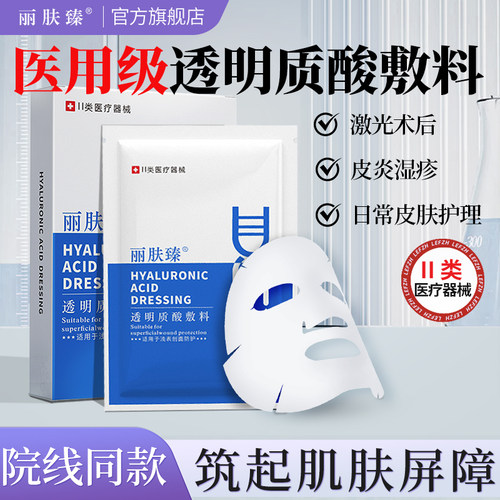 医美术后修复舒缓镇定医用无菌