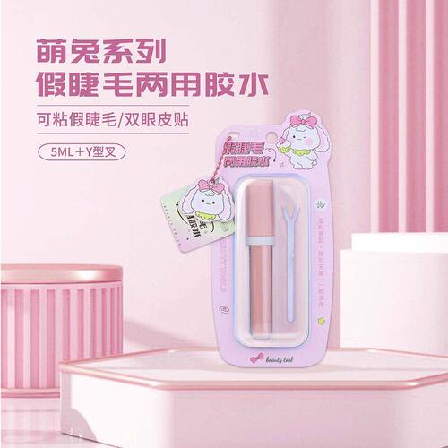 正品双眼皮工具萌兔胶水美妆自然