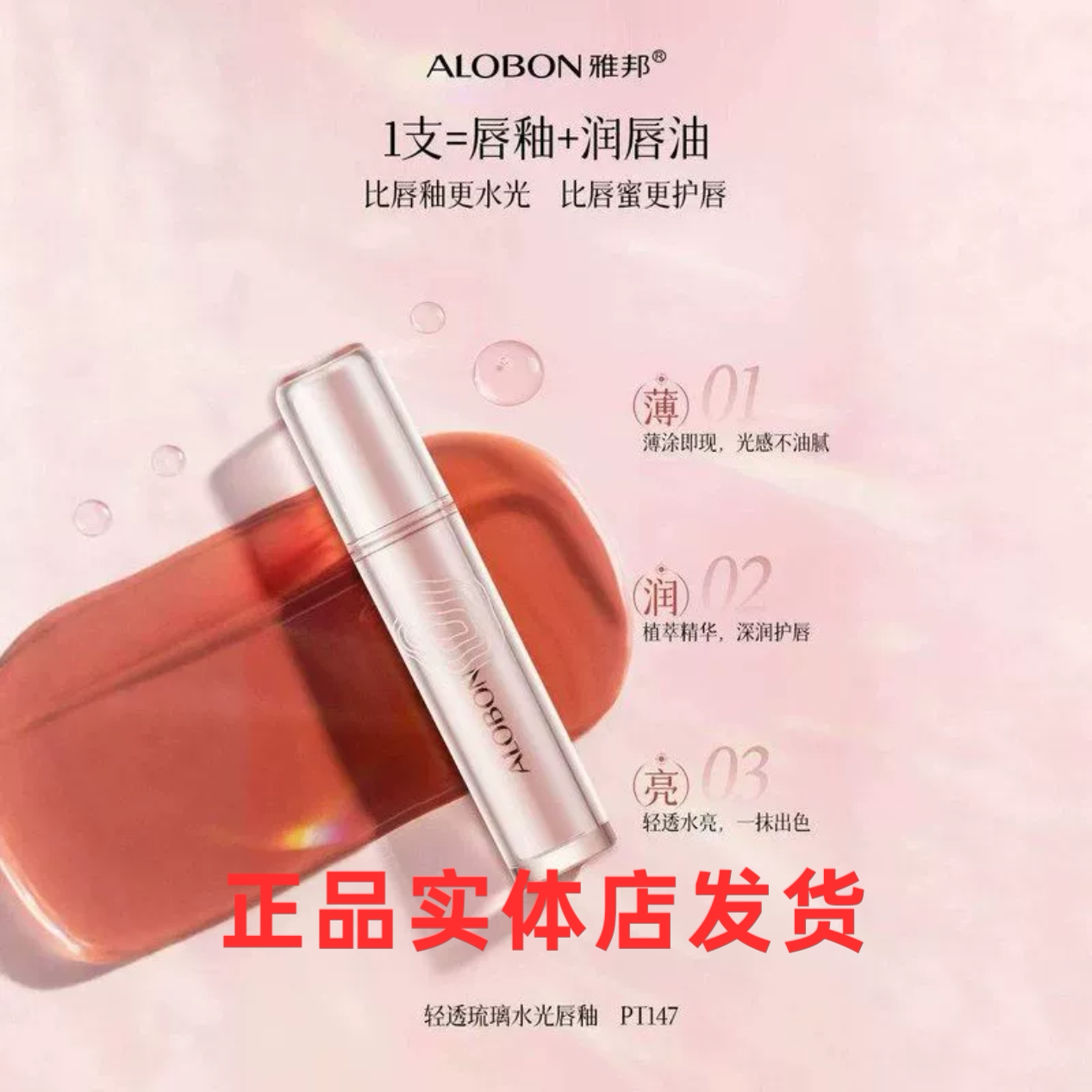 ALOBON雅邦镜面水光唇釉滋润保湿