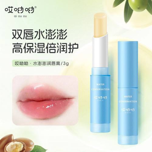 正品水呦润唇膏呦澎澎淡纹修打底干裂哎护唇保湿滋润无色防补水护