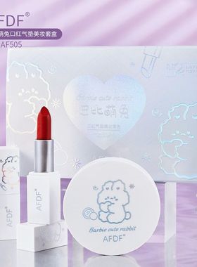 正品盒学生AFDF口红情人节不沾杯巴比气垫套盒彩妆套美妆套盒萌兔