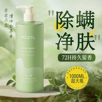 正品沐浴露持久留香男女士通用香水乳液洗发水套装官方正品牌洗澡