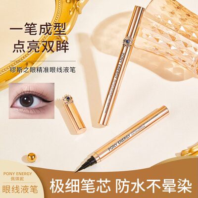 正品眼线液刷头丝滑缪斯之眼浓黑ENERGY笔PONY细毛