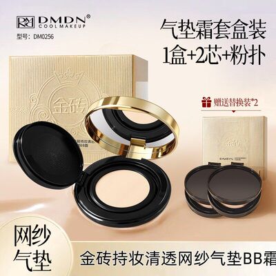 正品肤色网纱盒均匀DMDN透金砖