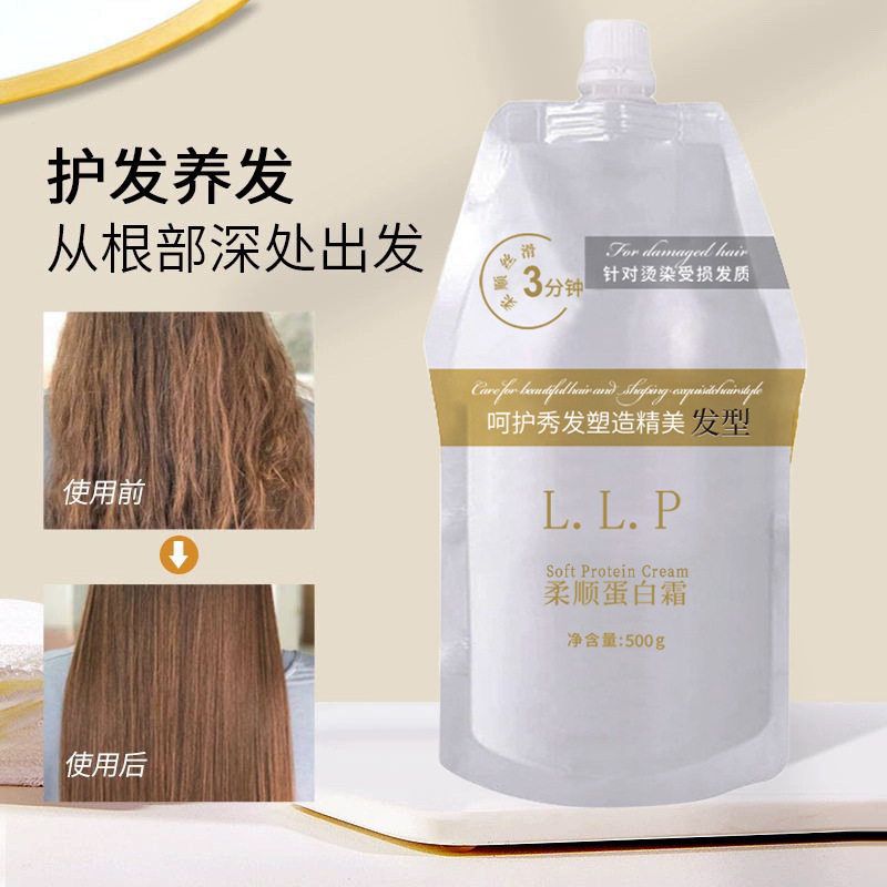 正品柔顺蛋白霜修护烫染受损改善干枯毛躁顺滑LPP发膜护发素批发
