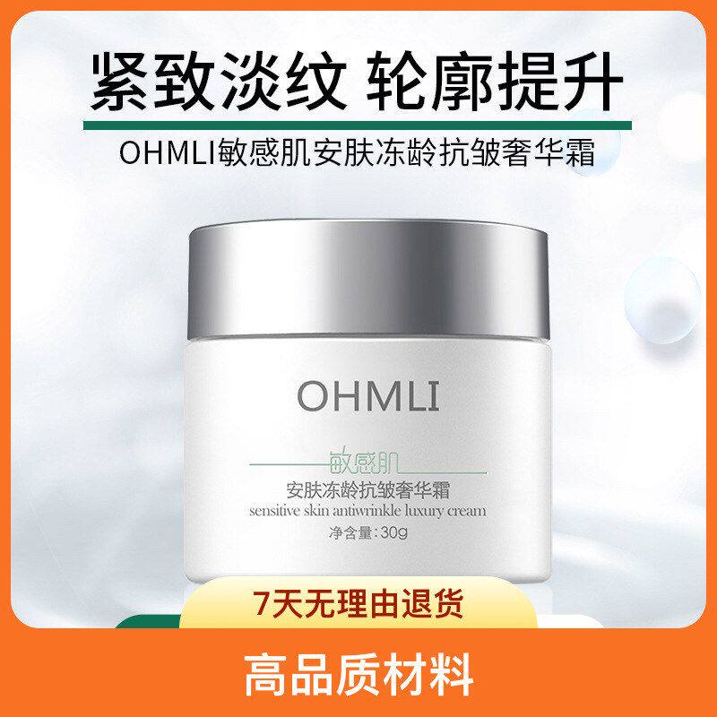 正品保湿面霜肌安肤素颜修护滋润奢华抗皱补水敏感隔离冻龄霜OHML