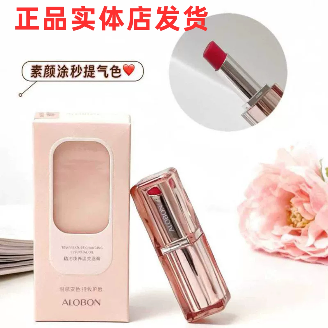 ALOBON雅邦精油臻养温变唇膏女士