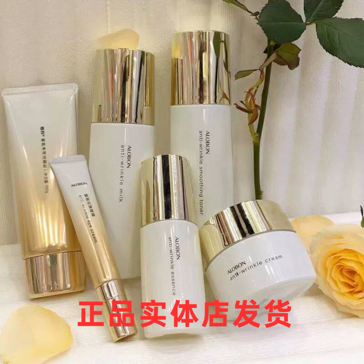 ALOBON雅邦嫩颜抗皱护肤品洗面奶