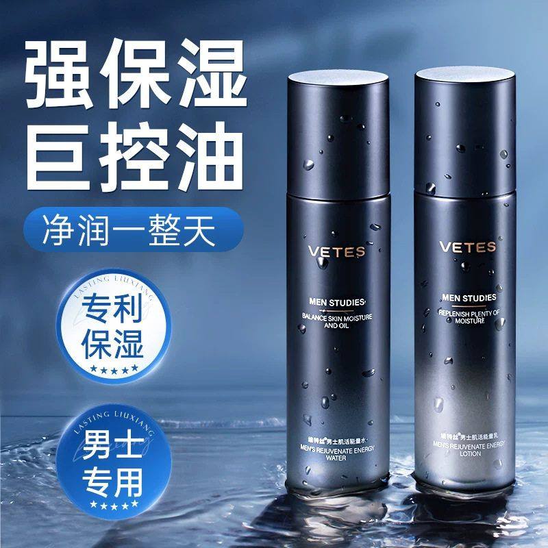 正品维特丝能量爽肤水男士专用补水保湿控油水乳两件套须后水厂家
