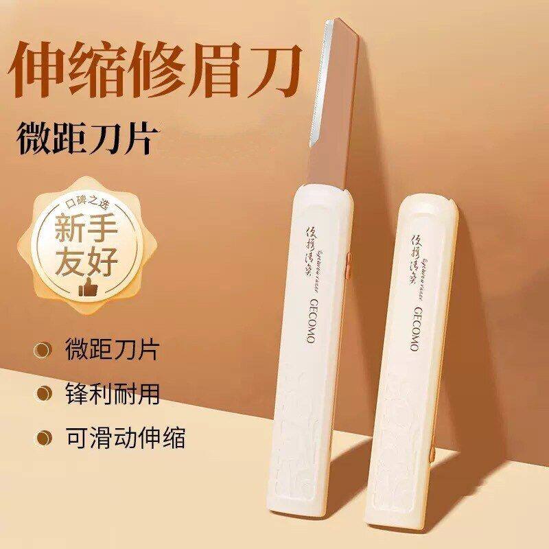 正品修眉刀工具便携伸缩刀片距