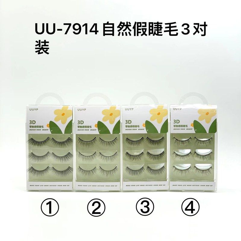 正品仿真假睫毛触感3d一品仙子颜裸妆眼睫毛自然零悠悠大眼柔软毛