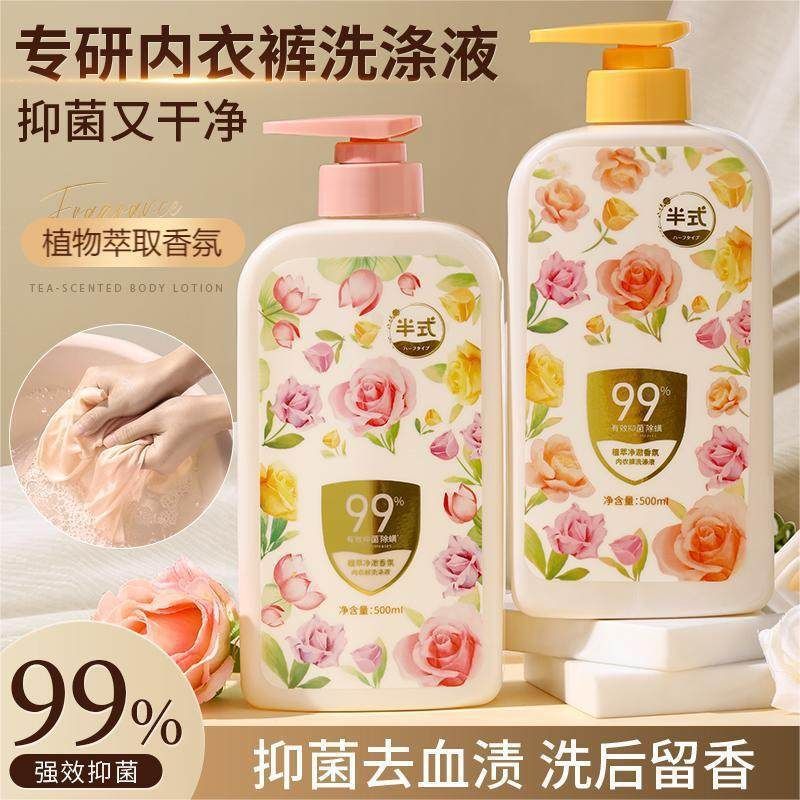 正品半式植萃内衣裤抑菌洗衣液