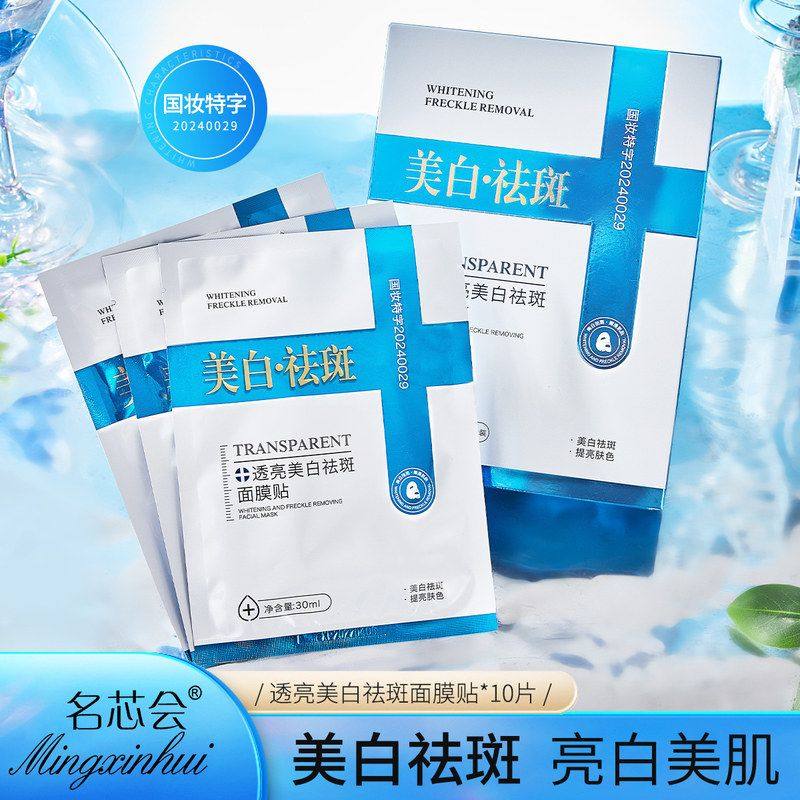 正品滋润美白保湿透亮贴女贴补面膜面膜提亮名芯会淡斑肤色水肌肤,美容护肤/美体/精油,面部护理套装,淘宝优惠券,粉丝福利购,淘宝优惠卷