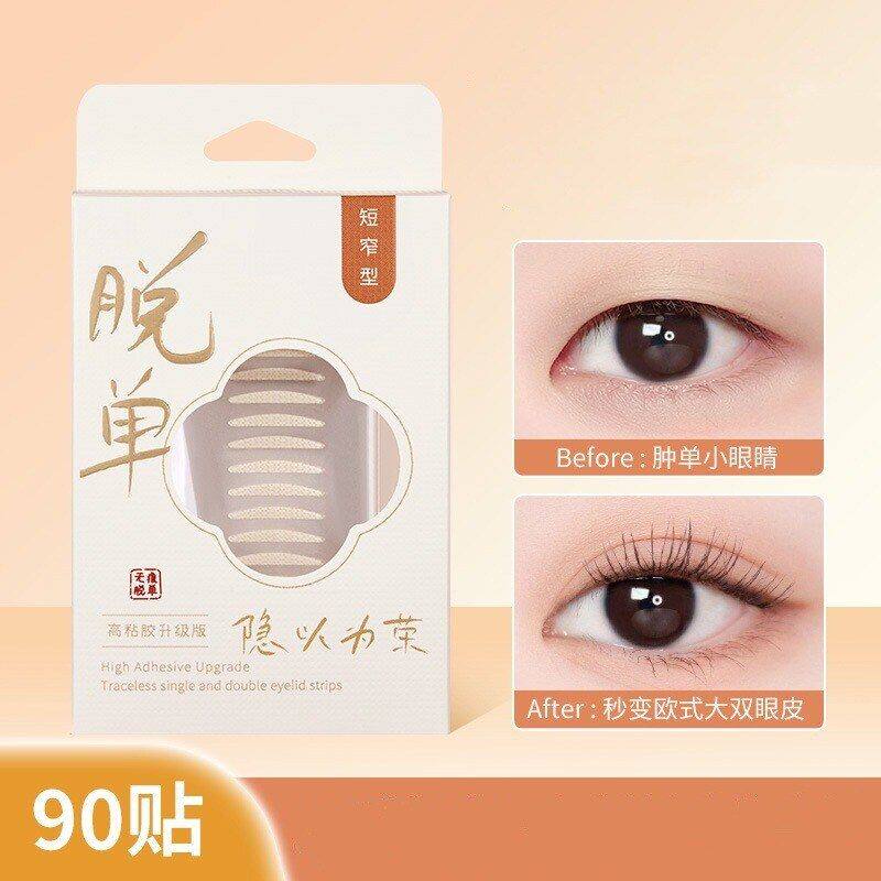 正品化妆师内双肿双眼皮贴脱单