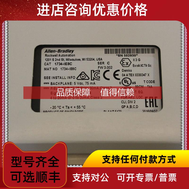 询价AB罗克韦尔1734-IE8C  公司  咨