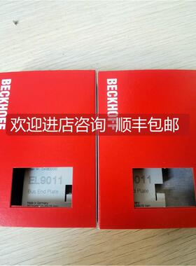 询价倍福 EL9011 EL9010 KL9110 端子模块