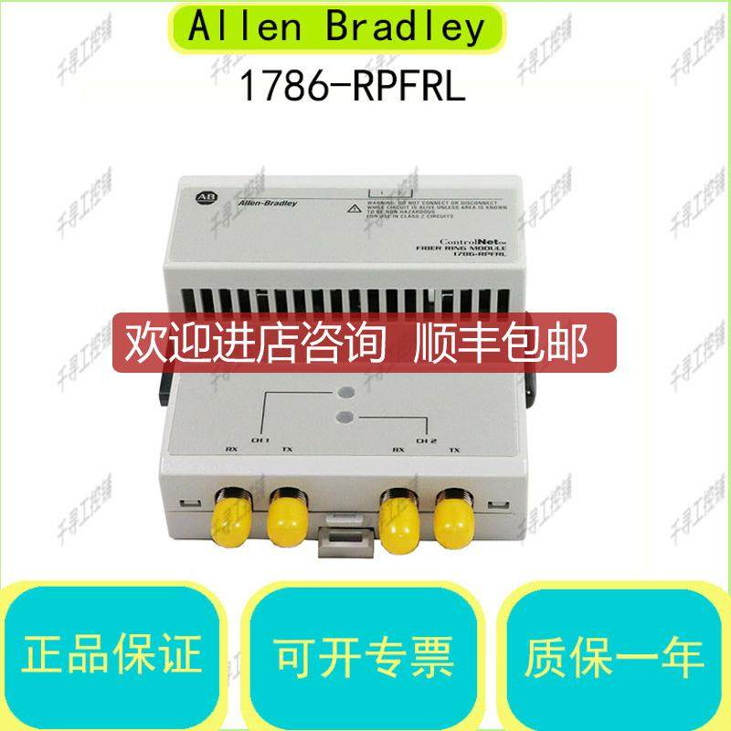 询价1786-RPFRL CNet光纤环形长途中继器Allen BradleyAB为准