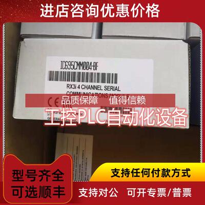 询价GE-FANUC IC695CMM004 PLC模块