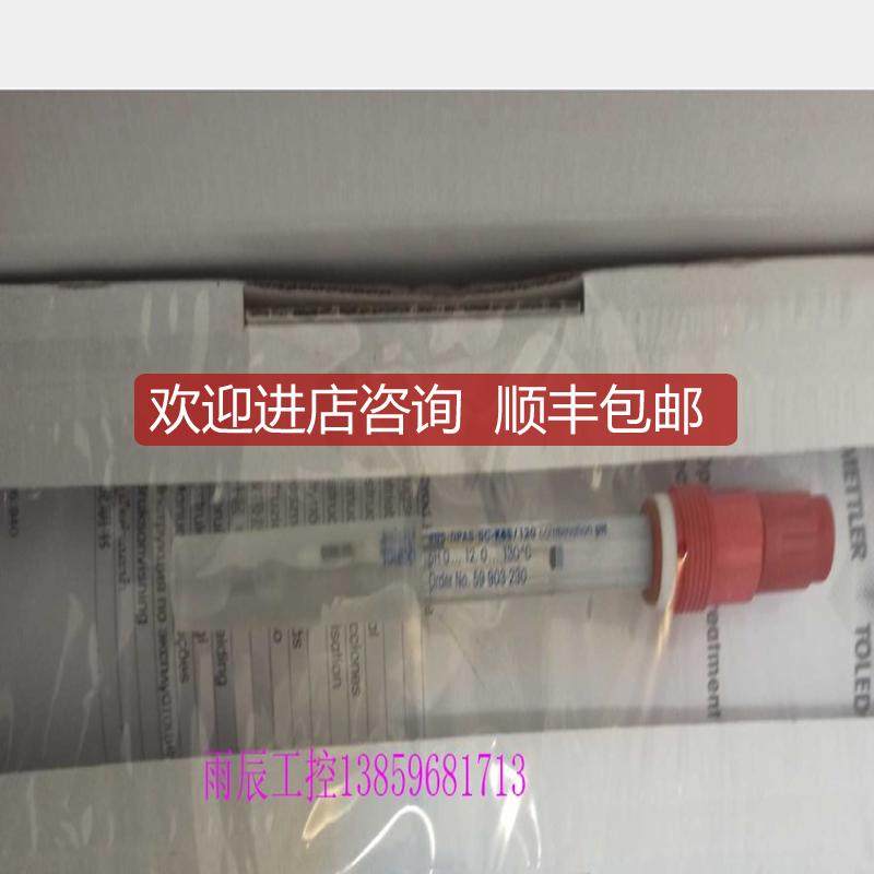 询价梅特勒托利多405-DPAS-SC-K8S/120 PH计电极