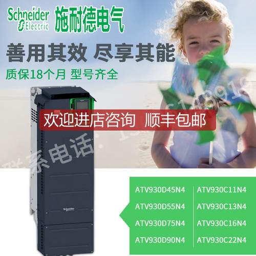 询价ATV930D45N4/D55/D75/D90/ATV930C11/C13/C16/ATV930