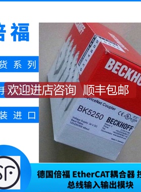 询价倍福beckhoff模块EL1018/EL4102/KL6051
