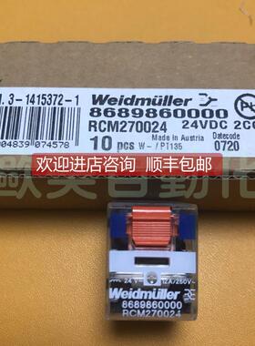 询价魏德米勒继电器8689860000 24VDC RCM270024两排脚