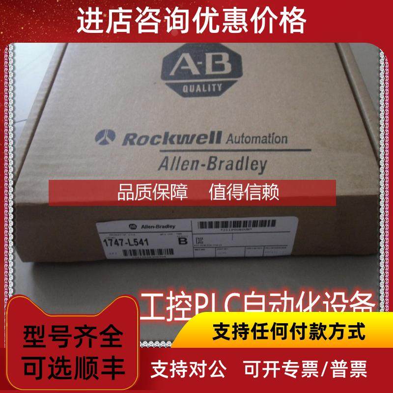 询价AB 1747-L541/C PLCCPU模块