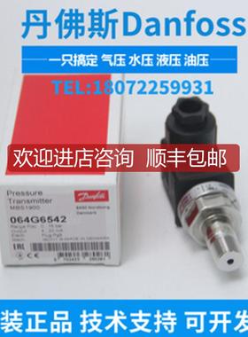 询价Danfoss丹佛斯压力传器MBS1900 064G6571变送器