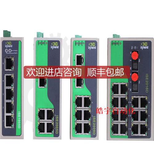询价ISE2005D-6T-2S203-SC-24 Inhand 以太网交换机 映瀚通