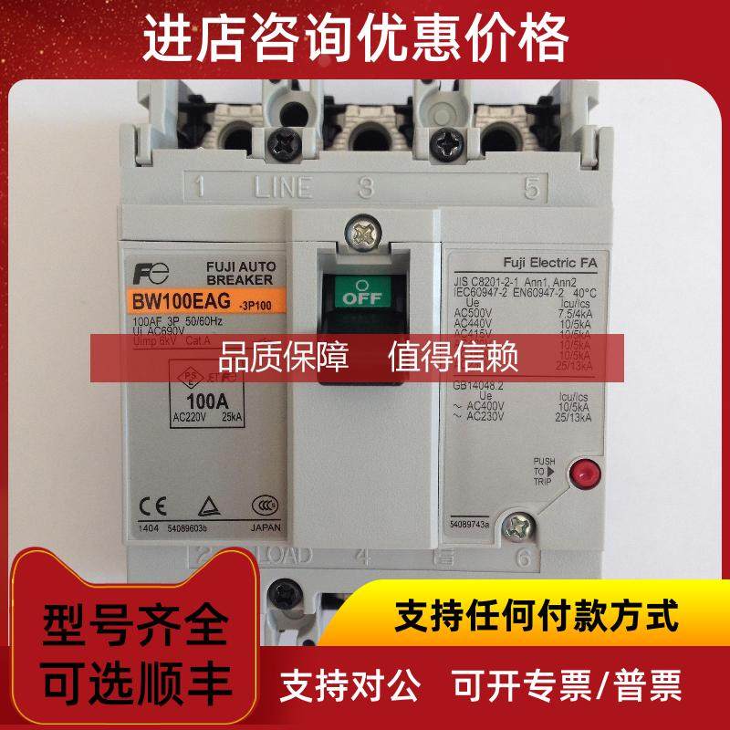 询价BW EW32AAG-2P005B 010B 015B 032A富士FUJi塑壳开关,电子元器件市场,电位器,淘宝优惠券,粉丝福利购,淘宝优惠卷