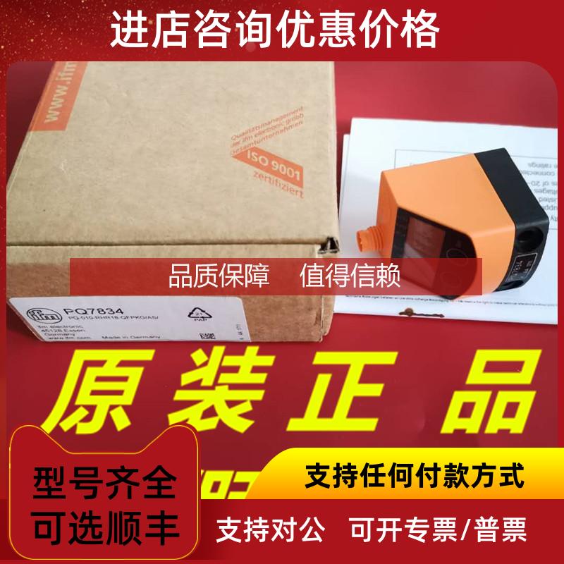 询价PQ7432IFM易福门PQ7834 PQ7809 PQ3834 PQ0834 PQ0809J