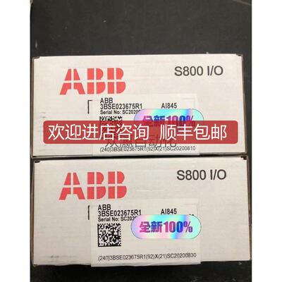 询价模块/AI845，3BSE023675RE，封
