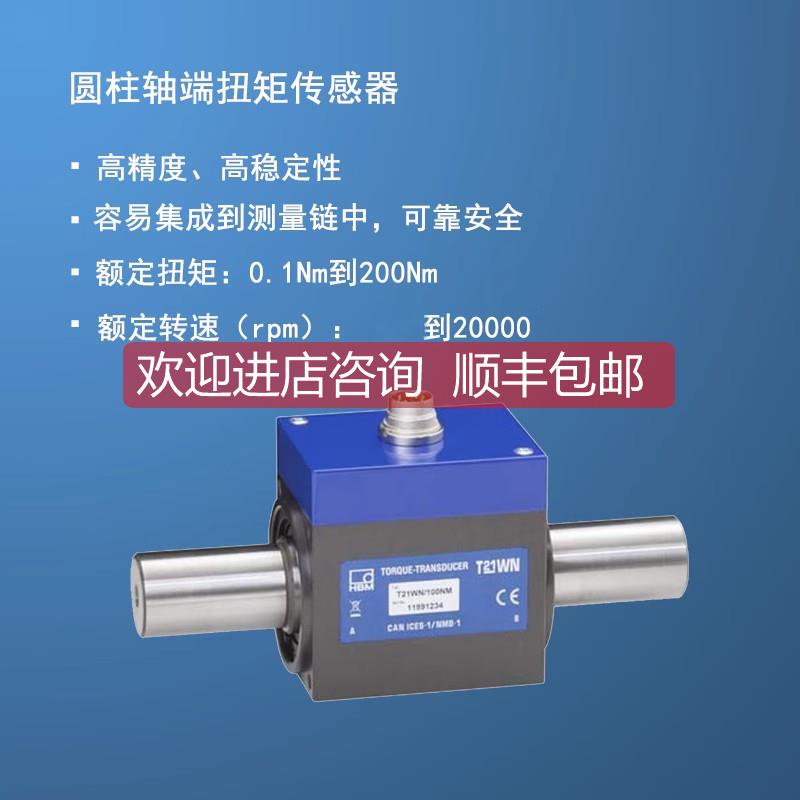 询价扭矩传器HBM 1-T21WN/0.1/0.2/0.5/1/2/5/10/20/50/100/200NM