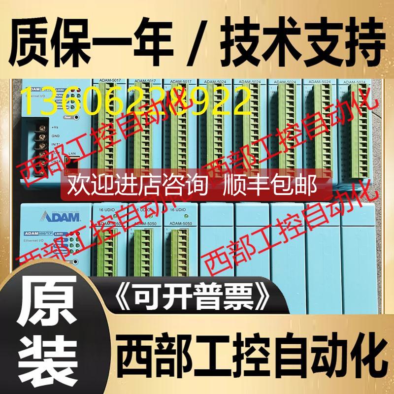 询价ADAM5000E/ADAM-5051/5017/5056/ADAM-5018 5018P 研华PLC