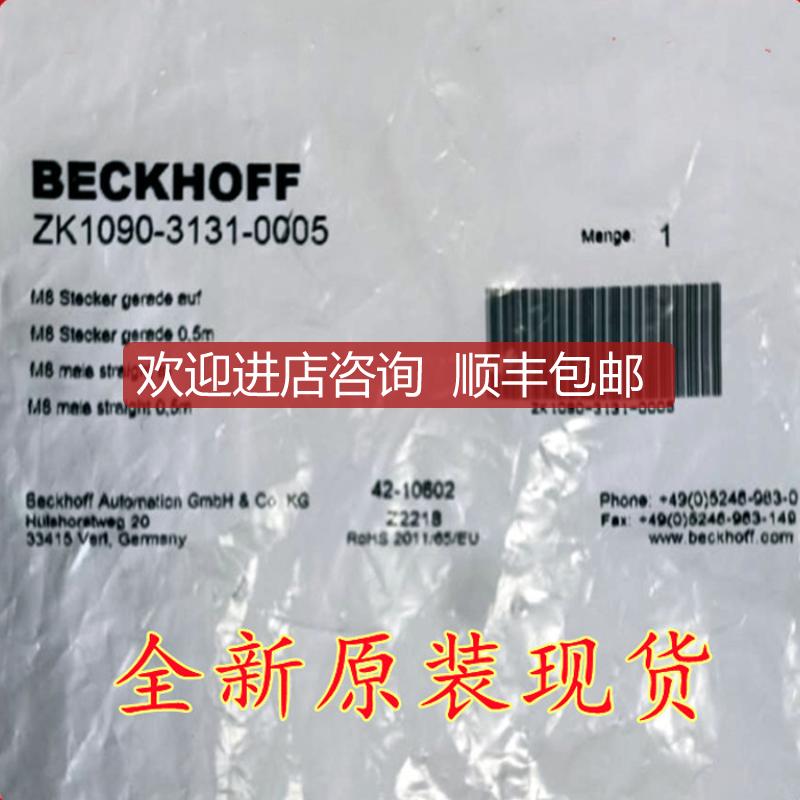 询价BECKOFF倍福 ZS2000-2210  ZK1090-3131-0005  线缆电缆