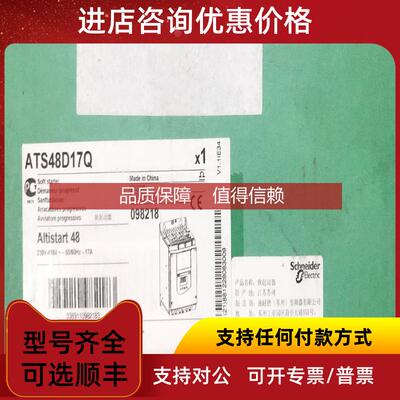 询价起动器ATS48D17Q/D22Q/D32Q/D38Q/D47Q/D62Q/D75Q/D8