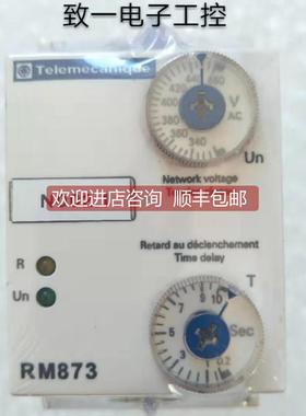 询价Telemecanique 相序继电器 RM873 RM84873012