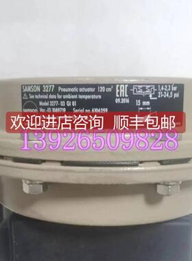 询价萨姆森SAMSON3277-03 G1 01气动执行器 6,0bar/90psi 120cm