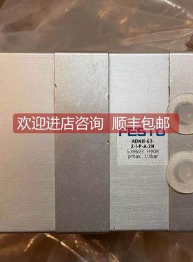 询价费斯托气缸 ADNH-63-2-I-P-A-2N 539693