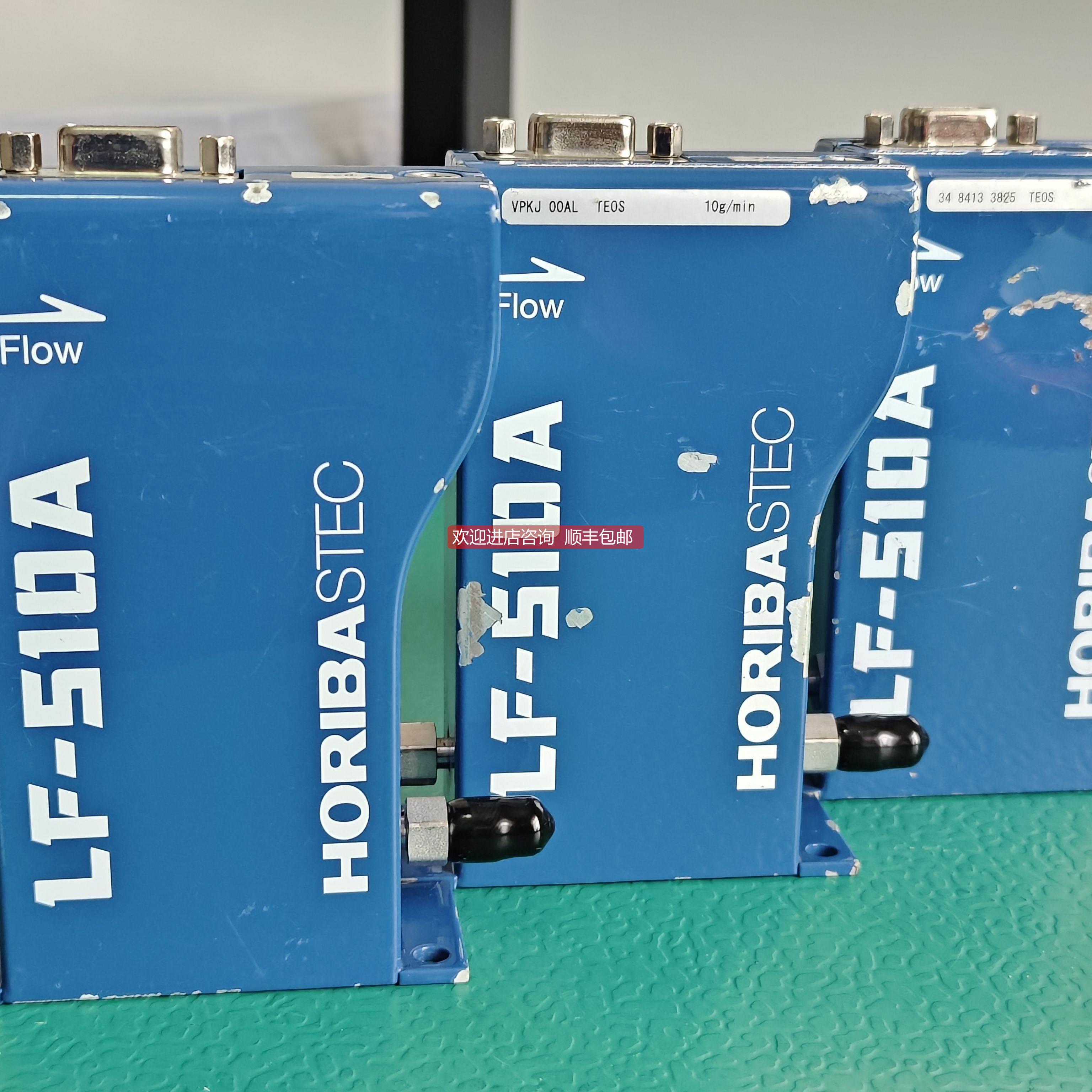 询价LF-510A,HORIBA液体流量计流量控制器MFC TEOS ,10g/min