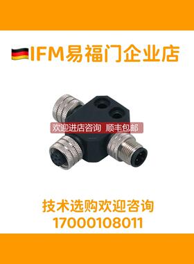 询价易福门 E11696 T型分配器