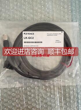 询价基恩士 LK-GC2 LJ-GC5 LJ-GC30 LJ-GC20 激光位移传器电缆