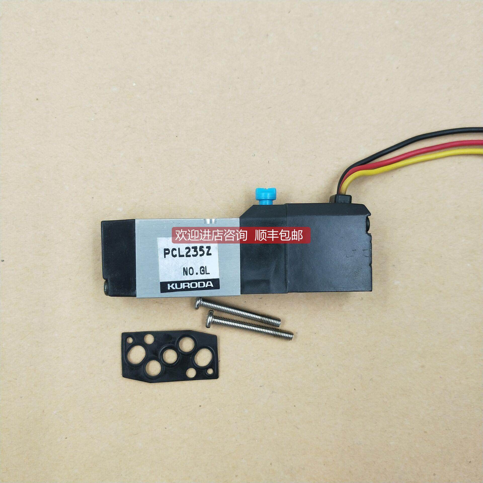 询价KURODA电磁阀PCL235Z PCL235Z-NB-D24SP
