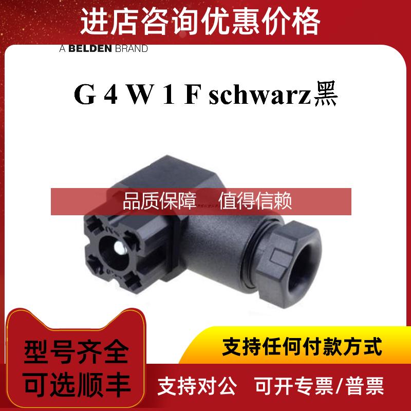 询价Hirschmann赫斯曼连接器G4W1F black黑色灰色插头G4A5M 9321